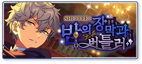 [KRStars Shuffle Song Event Announcement] SHUFFLE × The .